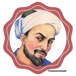حکایات‌گلستان‌سعدی(بحث‌وگفتگو)