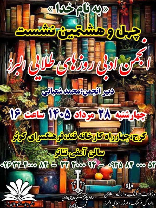 روزهای طلایی(مجله وانجمن ادبی): رسانه پست