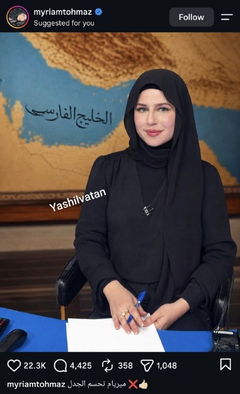 یاشیل وطن _ اخبار روز: 🔰حمایت مجری معروف اخبار عراق، از خلیج فارسپ.ن: اخیرا رییس مجلس عراق شیطنت کرده و خلیج فارس را خلیج عرب نامیده بود که خود