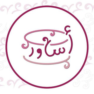 Telegram profile photo for أساور 🎀 القناة العامة | أكاديمية أساور الأنثوية