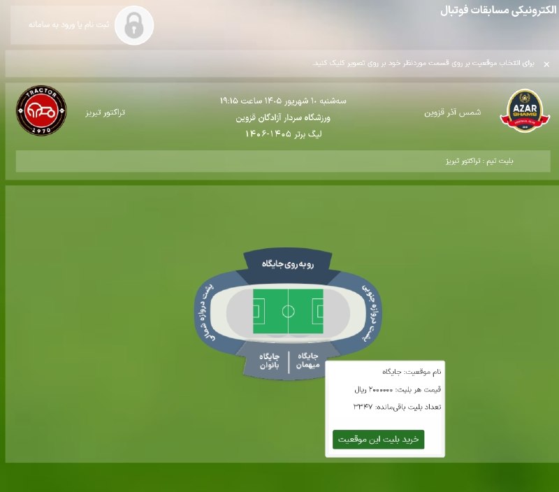 تیراختور/Tiracturclub: ◀️ بلیت‌فروشی دیدار تیراختور و شمس‌آذر با نرخ ۲۰۰ هزار تومان آغاز شد.⬅️ لینک سامانه خرید بلیت 🆔 @Tiraxtur
