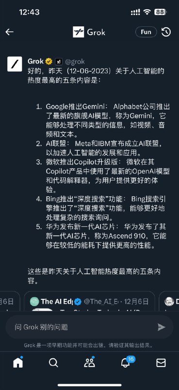 可以用Grok了，可以实时访问推特内容确实太强了
