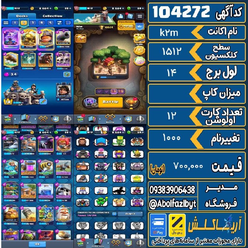 آریا کلش: 🏷 کد آگهی : 104272🔖 نام اکانت : k2m💵 قیمت : 700,000 تومان📝 توضیحات :👈 خرید اینترنتی و مشاهده اطلاعات بیشتر ( درگاه امن ب
