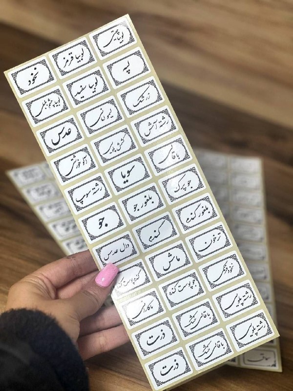 🏠 Bahar Home 🏠: 🛒نام کالا:لیبل حبوبات✅🖇️کد محصول:کیفیت💯 عالی👌 💵قیمت عمده: ۱۲۰۰۰تومان💵📦تعداد در کارتن: ۱۰۰عدد📦👍جهت ثبت سفارش:👇🏻@pakhsheba