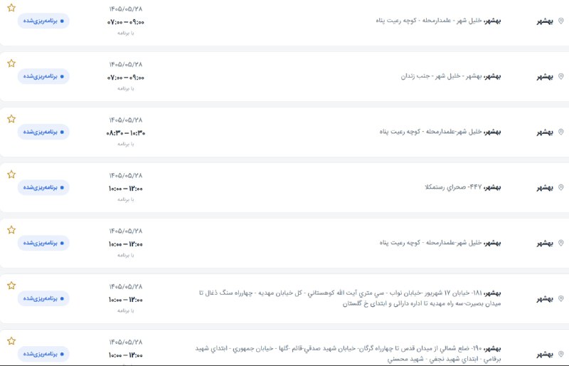 کانال بهشهر: 🚨فوری❌ لیست زمانبندی قطعی برق چهارشنبه 28 مرداد بهشهر منتشر شد✔️ 🚨(چهارشنبه 28 مرداد) قطع برق در بهشهر از این ساعت‌ها آغ