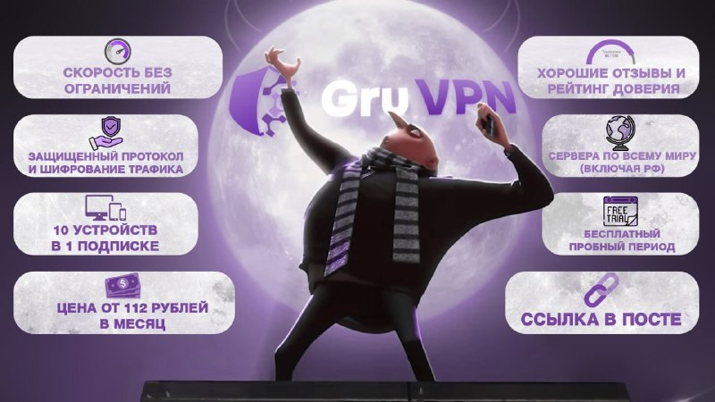 ❗️ ВПНы в России все еще блокируют!Но GruVPN обещает торжественно хранить свободный интернет!Быстрый и надёжный VPN попробовать можно совершенно бесплатно, даже карта НЕ нужна!Из его плюсов:— Скорость без ограничений— До 10 устройств по 1 подписке— Звонки 