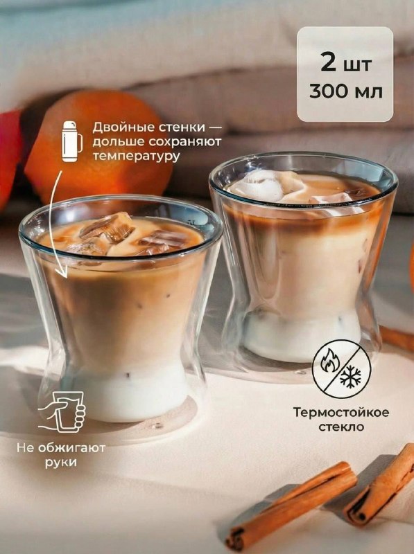 А можно я буду пить из них кофе каждое утро? Кофе не остывает, руки не обжигает, выглядит как искусство. Двойные стенки, 300 мл, набор из двух стак... - изображение 2 - кофе, выглядит, telegram