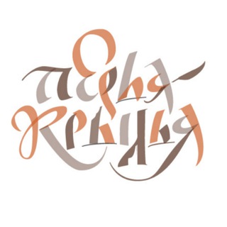 «Перья-крылья»: каллиграфическая конференция Telegram Group Link