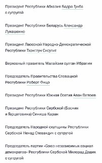 Кремль опубликовал список иностранных лидеров, которые приедут в Москву 9 мая