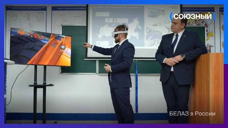 מעבדת המציאות המדומה של BELAZ נפתחה באוניברסיטה הטכנית הממלכתית של קוזבאס על שם ט.פ. גורבצ'וב. המעבדה מתמקד…