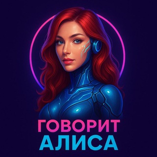 Telegram profile photo for Говорит ИИ