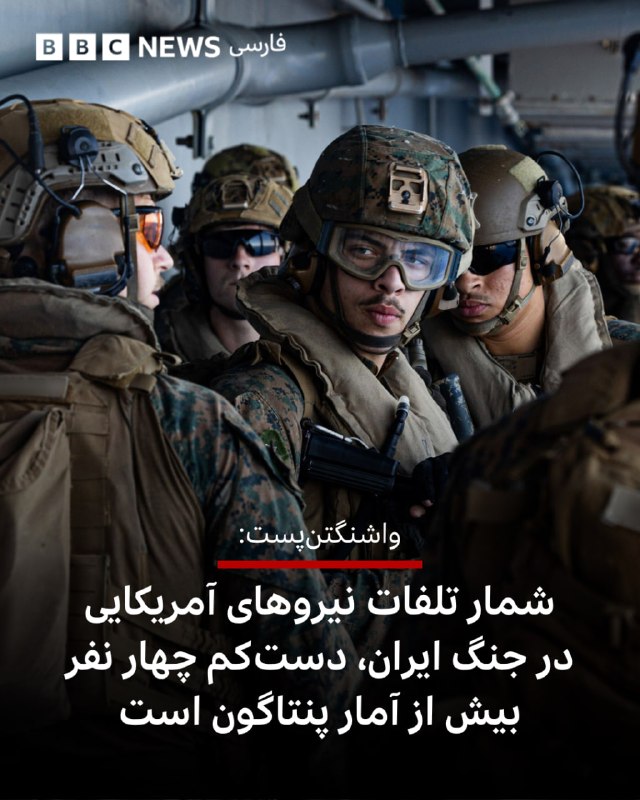 The Washington Post reported on Friday, citing six senior American officials, that the number of American soldiers who died during the war with Iran is more than the number the Pentagon has publicly announced.