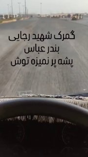 תיעוד: הנמל המרכזי של איראן בנדר עבאס בשיאו של המצור. לא פעיל בעליל.