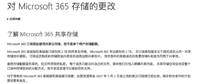 微软 365 家庭版改为共享 2 TBMicrosoft 365 家庭版存储规则大幅调整：原本每位成员各享 1 TB，现改为最多 6 名成员共享 2 TB，单个成员可用空间因此明显减少