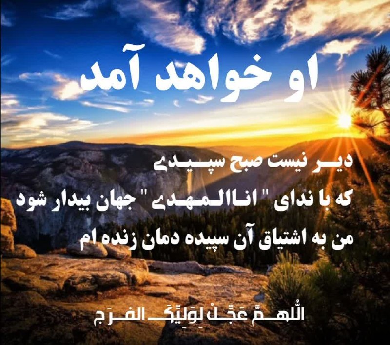 🌹کانال عاشقان اهل بیت علیهم السلام 🌹: 🌤یا اباصالح المهدے ادرڪنی ✍ایام همچنان میگذرد...⏱زمان هم تعجیل دارد در رسیدن به شما...✅وعدههای خدا بی کم و کاست محقق م