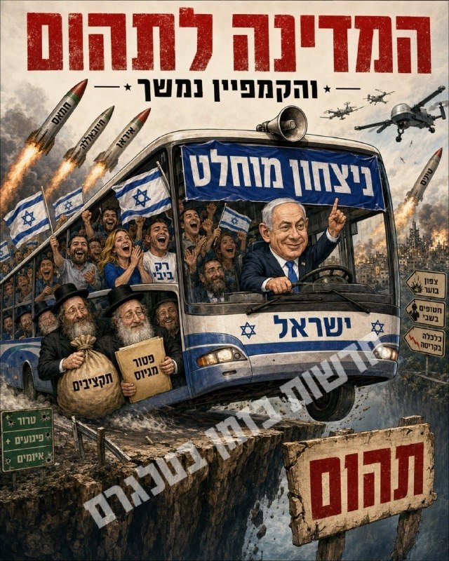 🏴לפיד לנתניהו בגוש: