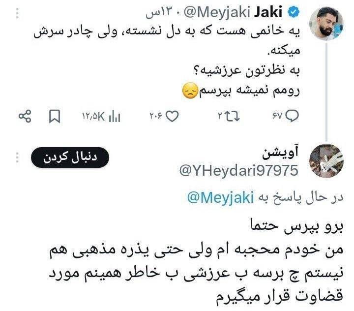 آقای سایه: محجبه‌ای که مذهبی نیست چه جالب🤦‍♀️✍️بینش[حسین اطهر]