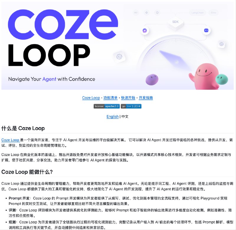 我去，Coze 居然开源了，而且是还是 Apache 2.0 协议任何组织和个人都可以修改和商业使用，而且修改后还无需开源