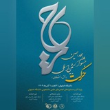 جشنواره حرکت دانشگاه اصفهان