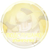 ° ༘ Пᴏᴅᴄᴧʏɯᴀнᴏ :: 𝓢𝗧𝗔𝗥𝗧𝗘𝗥𝗦 ♡