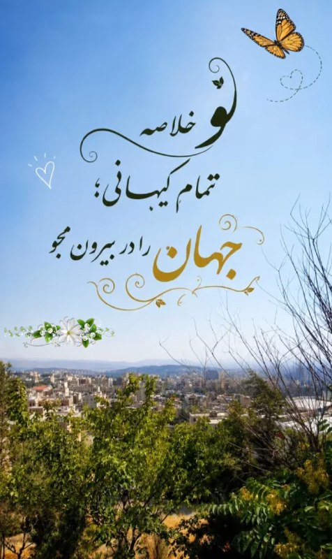 💓خوشگلترین عکس نوشته و استوری پاییزی اینستایی،آهنگ، کلیپ،ویدیو موزیک ،عکس انگیزشی،دعا،شکرگزاری ، صبح وعصر و شب بخیر،تولد، 💓: #عکس_نوشته#اینستایی@mersikehastiypro#عکس_نوشته#اینستایی@mersikehastiypro