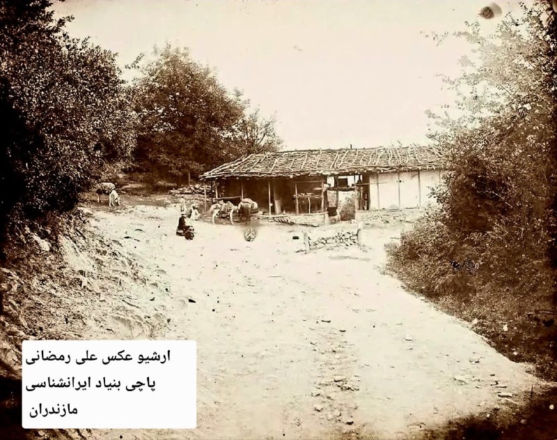هاوِست - فرهنگ و هنر مازرونی: یکی از خانه های اطراف شهر ساری در دوره قاجار