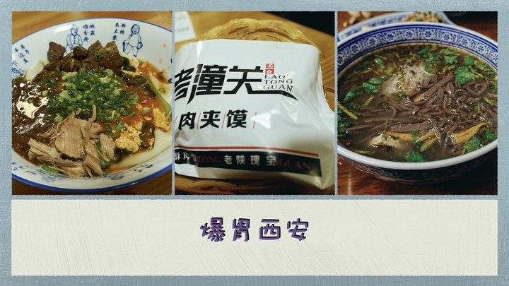關中美食在西安