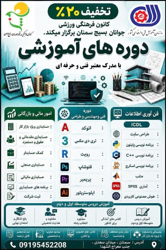 نیازمندی ها و مشاغل سمنان: 📚کانون فرهنگی ورزشی جوانان بسیج سمنان برگزار میکند : (شرایط پرداخت اقساط)💎مناسب برای کودکان،نوجوانان و بزرگ سالان ✅دوره