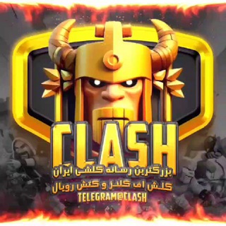 Telegram profile photo for Clash of Clans / Royale