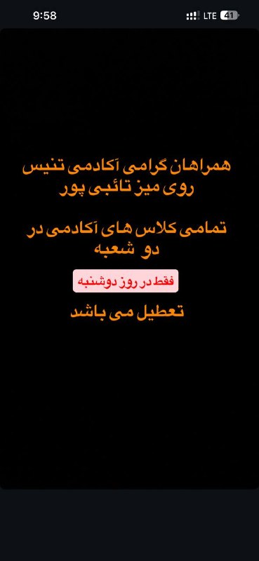 آکادمی تنیس روی میز تائبی پور: رسانه پست