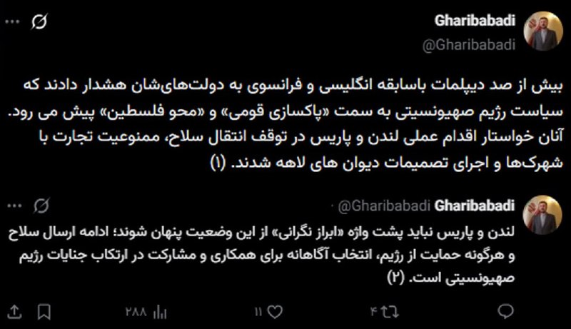 شهرآرانیوز: 💢غریبآبادی خطاب به انگلیس و فرانسه: حمایت از اسرائیل را متوقف کنید👤معاون وزیر امور خارجه:🔹بیش از صد دیپلمات باسابقه انگ