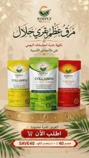 40% discount on all Simply Halal products 🌿