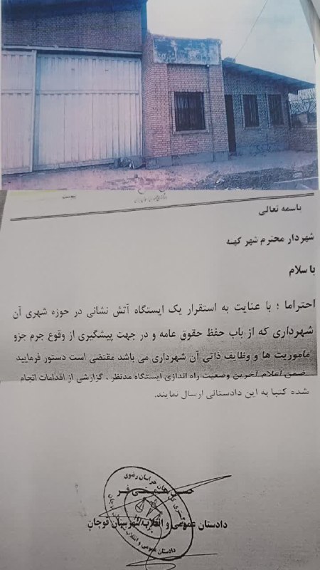 قوچان و قوچانی: بعد از گذشت حدود ۲۰ سال از احداث ساختمان آتشنشانی در شهرکهنه و عدم فعالیت و خدمات رسانی در مورخ: ۱۴۰۰/۱۰/۹ کارشناسان مح
