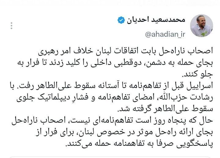 ایسنا ✔: دستیار قالیباف: اصحاب ناراه‌حل دوقطبی داخلی را کلید زدنداحدیان:🔹‏اصحاب ناراه‌حل بابت اتفاقات لبنان خلاف امر رهبری بجای ح