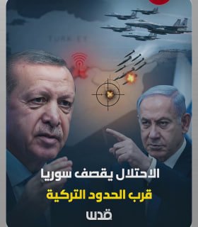 הכיבוש שולח הודעות אש לטורקיה לאחר הפצצת שדה תעופה בסוריה ליד הגבול הטורקי.. הנה הפרטים.