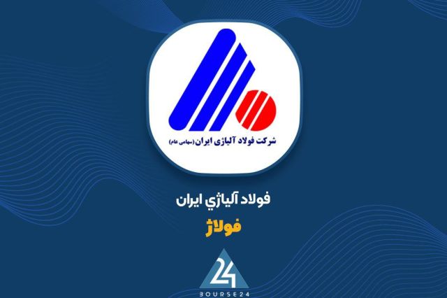 זינוק הרווח התפעולי של "טפשי" בשיא של 6 חודשים; פלדה מסגסוגת איראן הובהרה חברת איראן סגסוגת פלדה (פולג') הו…
