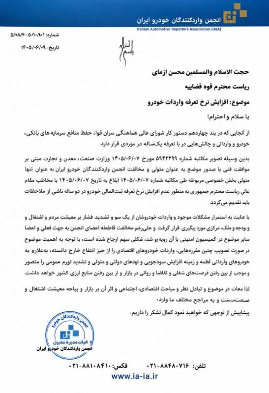 اخبار فوری / مهم 🔖: واکنش فوری به تعرفه ۱۰۰ درصدی واردات خودروپیشنهاد حذف تعرفههای پلکانی و اعمال تعرفه یکسان ۱۰۰ درصدی خودروهای وارداتی، ب