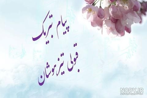 باغ نو: ✳️🔴🔸 تبریک قبولی در آزمون تیزهوشان:با افتخار و خوشحالی، قبولی آرمیتا سلیمانی، برادرزاده عزیزم، در آزمون تیزهوشان را صمیم