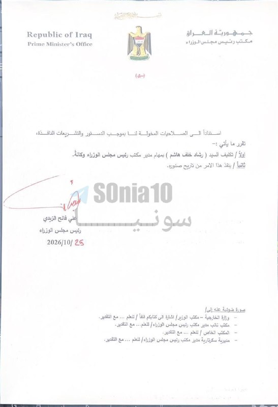 🔹الزيدي يكلف رشاد خلف هاشم مديراً لمكتبه.