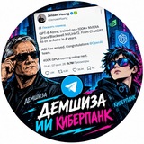 демшиза ии киберпанк