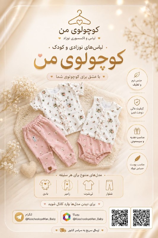 تربت جام آنلاین: 🧸کوچولوی من | لباس نوزادی و کودک لباسهای ناز و باکیفیت مخصوص فرشتههای کوچولو از سیسمونی تا لباس های روزمره کودک، همهچ