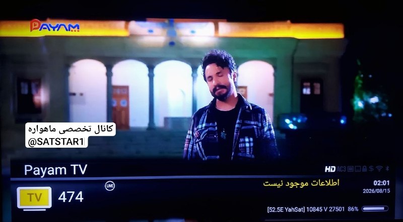 کانال تخصصی ماهواره: شبکه جدید پیام تی وی در ماهواره ترکمنعالم(همجهتیاهست) روی ایر رفت.Payam TV HD TurkmenAlëm(Yahsat)10845 V 27500@SATSTAR1