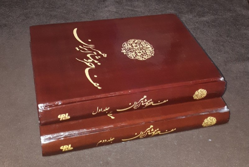 کافه کتاب آریا: 📘مفاخر و مشاهیر ایران 📝فرید قاسملو علیرضا توکلی بینا دو جلدی سلفونوزیری فوق العاده باکیفیت چاپ: ۱۳۹۲#فوق_العاده_نایاب *چ