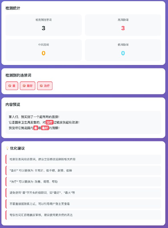 又做了个小玩具，小红书违禁词检测网站，免费无广，安心使用：
