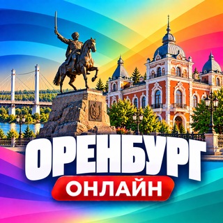 Telegram profile photo for Оренбург Онлайн