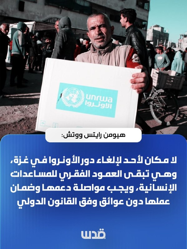 Human Rights Watch: אונר"א עמוד השדרה של הסיוע בעזה, אין לבטל תפקידה