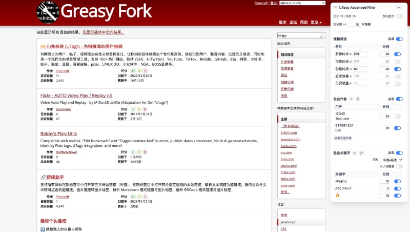 🆔  插件名称：UTags Advanced Filter⭐️  插件功能：GreasyFork脚本筛选➡️  支持平台：#Chrome  #GreasyFork📁  插件简介：一款用于GreasyFork脚本筛选的工具，直接在页面上隐藏不需要的项目，支持条件叠加和即时统计