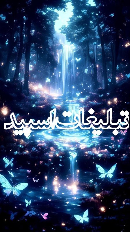 لینکدونی گروه چت همدان: ❶﹚ نام : ⚡ܩیࡅ߳یܝ‌ߺܭَ طܣܝ‌ߊ‌ܔ ܭܝ‌ܥܼܢ⚡❷﹚ نو؏ تبلیغات : #telegram❸﹚ توضیحات :به امپــَ۪۪ٜؒؔـ۪۪۪ٜـَ۪۪ٜؒؔـراطْوٰریْٰ ܩیࡅ߳یܝ‌ߺ