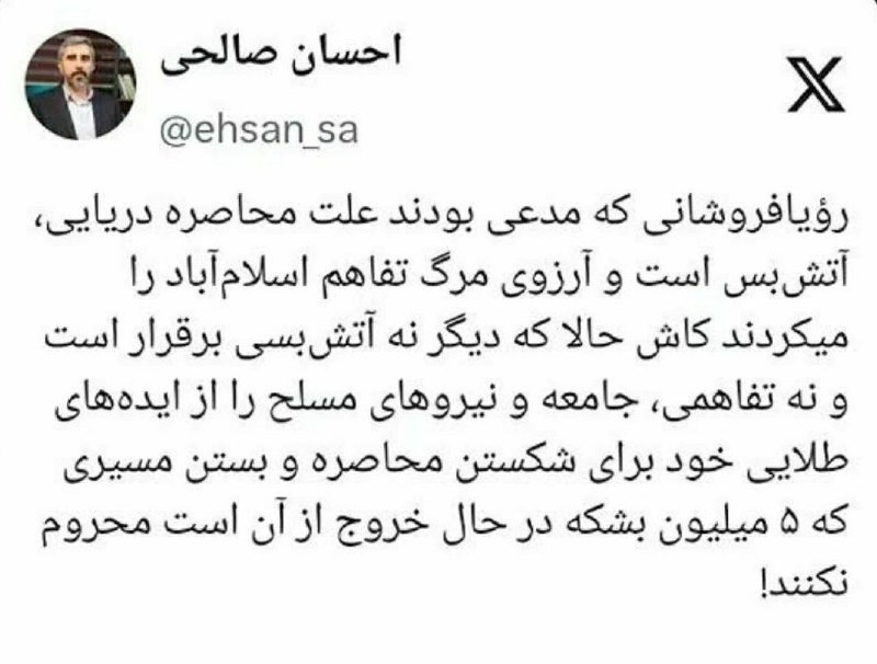 مدیرنیوز: 🔺دبیر شورای اطلاع رسانی دولت شهید رئیسی: رویا فروشان که آرزوی مرگ تفاهم اسلام آباد را داشتند ایده های خود را برای برون ر