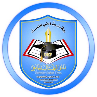 USF|جامعة العلوم والتكنولوجيا-إب Telegram Group Link